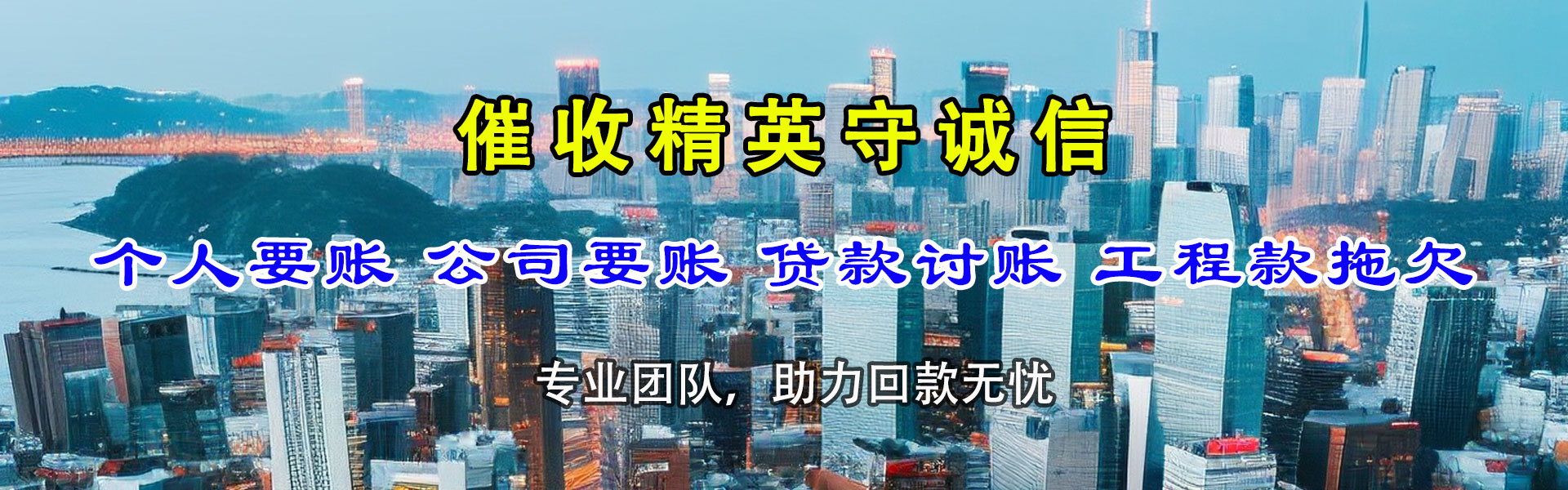 交城讨账公司