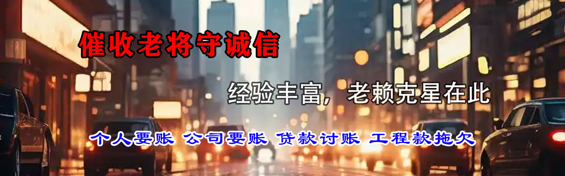 交城讨款公司